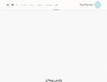 Tablet Screenshot of parspeyman.com